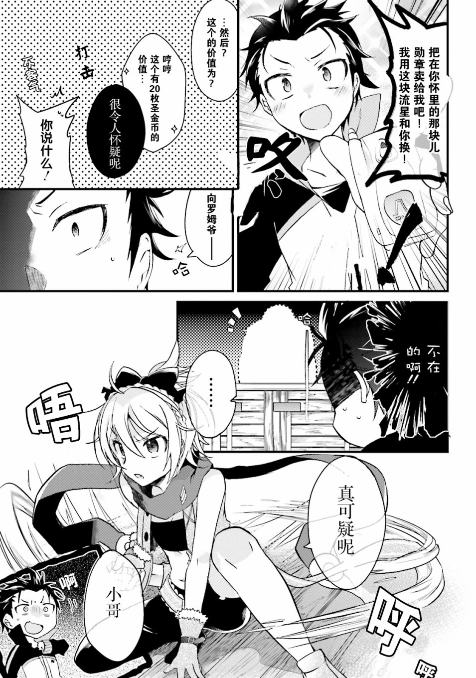 Re:从零开始的异世界生活 官方精选集韩漫全集-第05话无删减无遮挡章节图片 