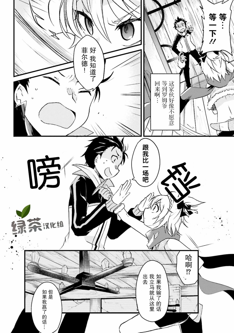 Re:从零开始的异世界生活 官方精选集韩漫全集-第05话无删减无遮挡章节图片 