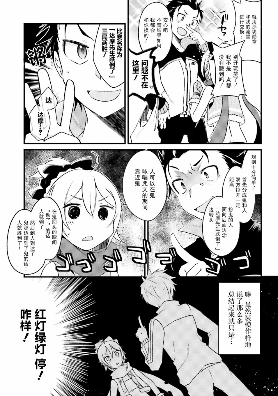 Re:从零开始的异世界生活 官方精选集韩漫全集-第05话无删减无遮挡章节图片 