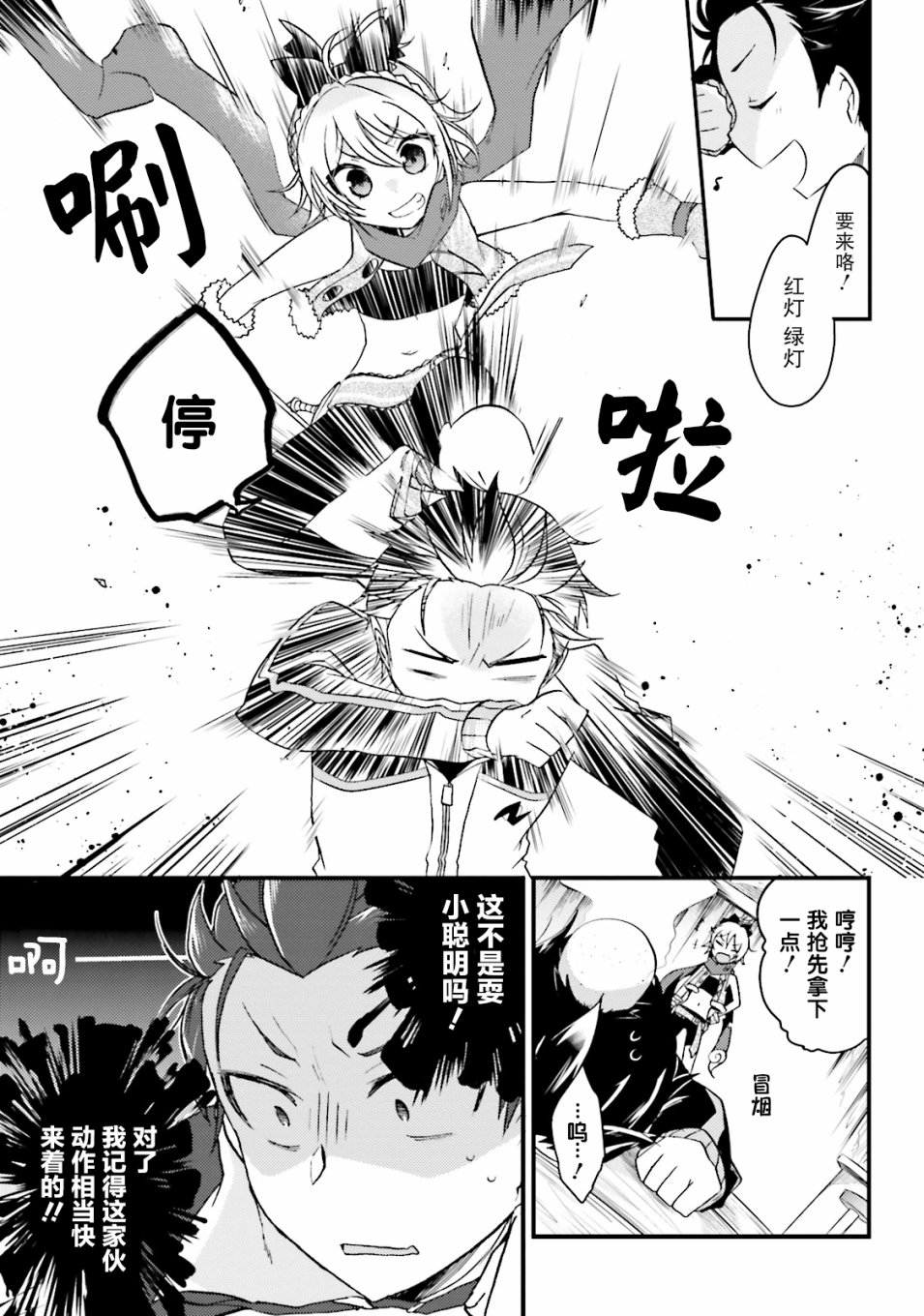 Re:从零开始的异世界生活 官方精选集韩漫全集-第05话无删减无遮挡章节图片 
