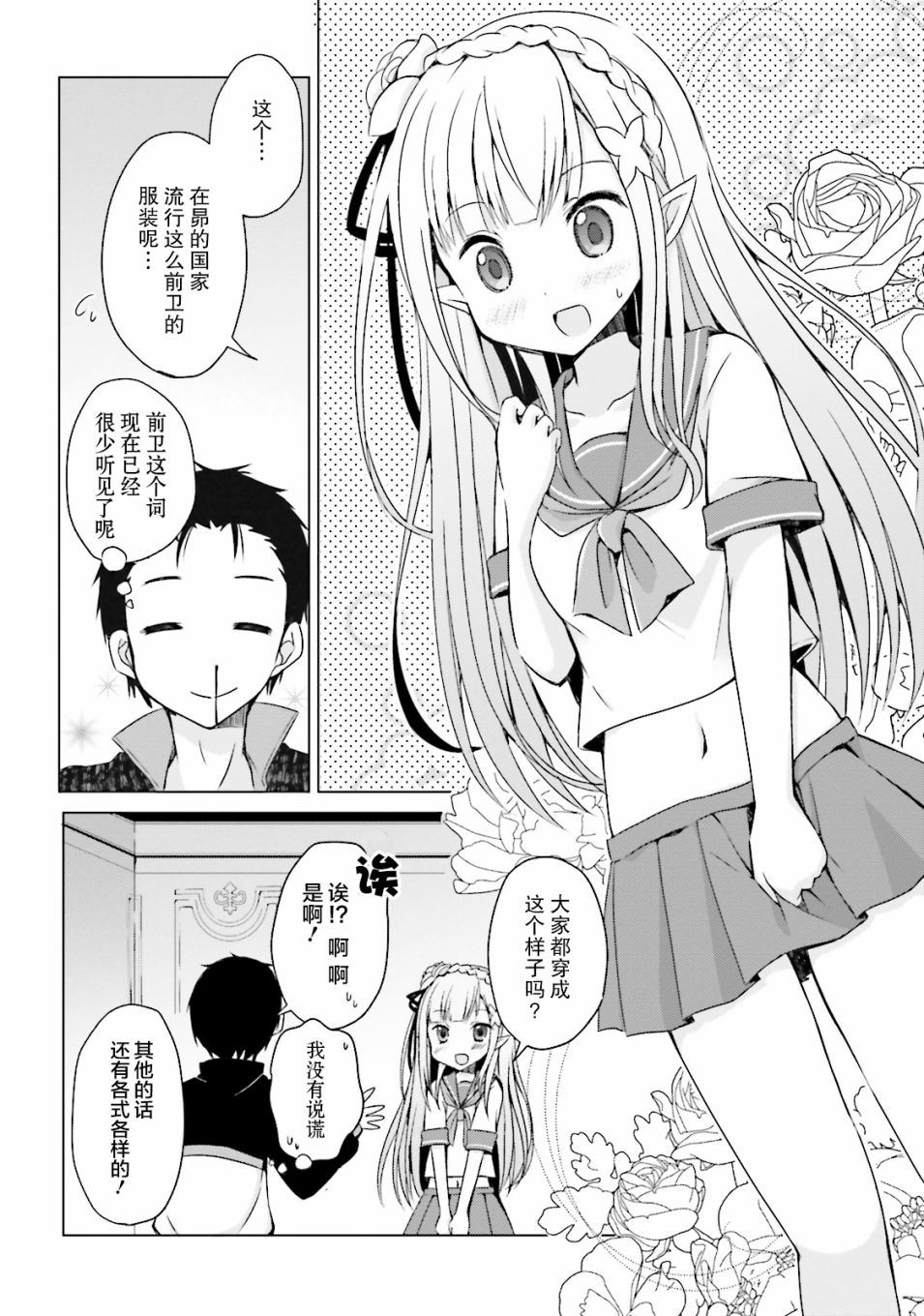 Re:从零开始的异世界生活 官方精选集韩漫全集-第06话无删减无遮挡章节图片 
