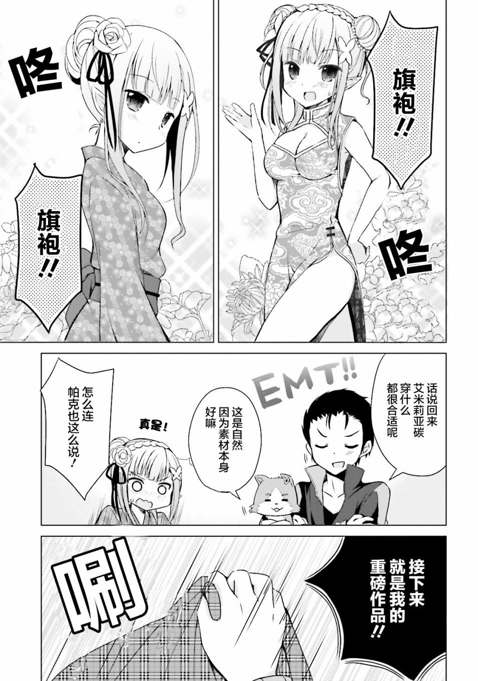 Re:从零开始的异世界生活 官方精选集韩漫全集-第06话无删减无遮挡章节图片 