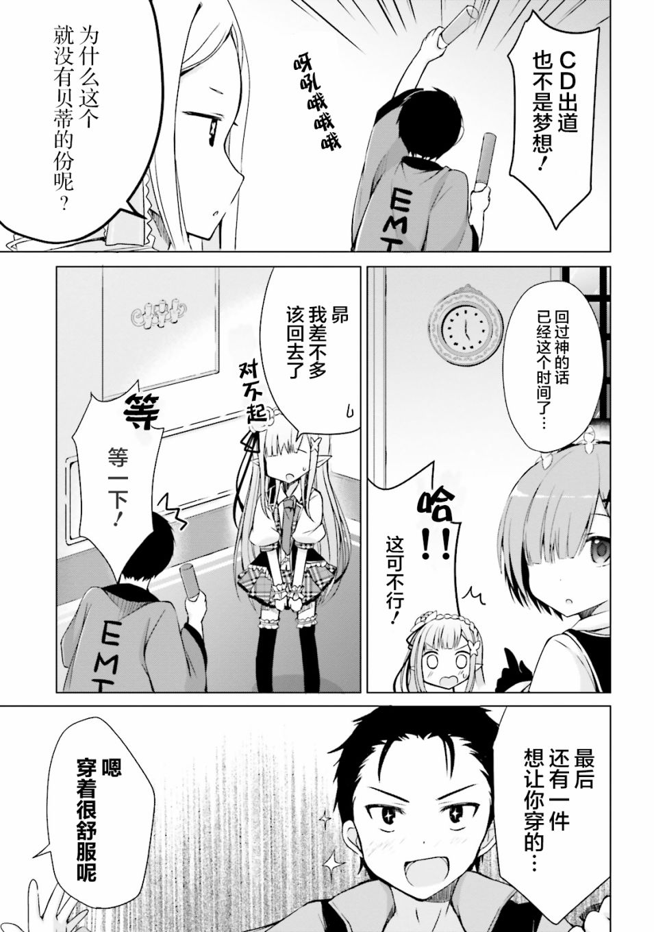 Re:从零开始的异世界生活 官方精选集韩漫全集-第06话无删减无遮挡章节图片 