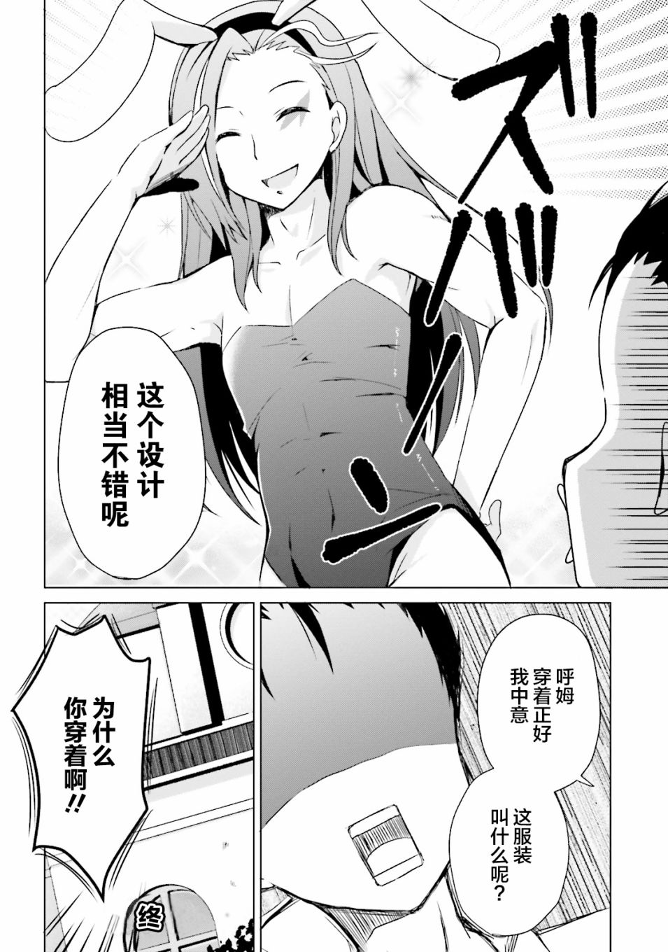 Re:从零开始的异世界生活 官方精选集韩漫全集-第06话无删减无遮挡章节图片 
