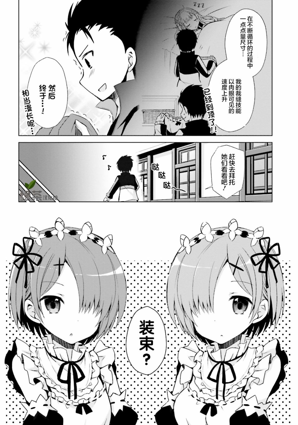Re:从零开始的异世界生活 官方精选集韩漫全集-第06话无删减无遮挡章节图片 