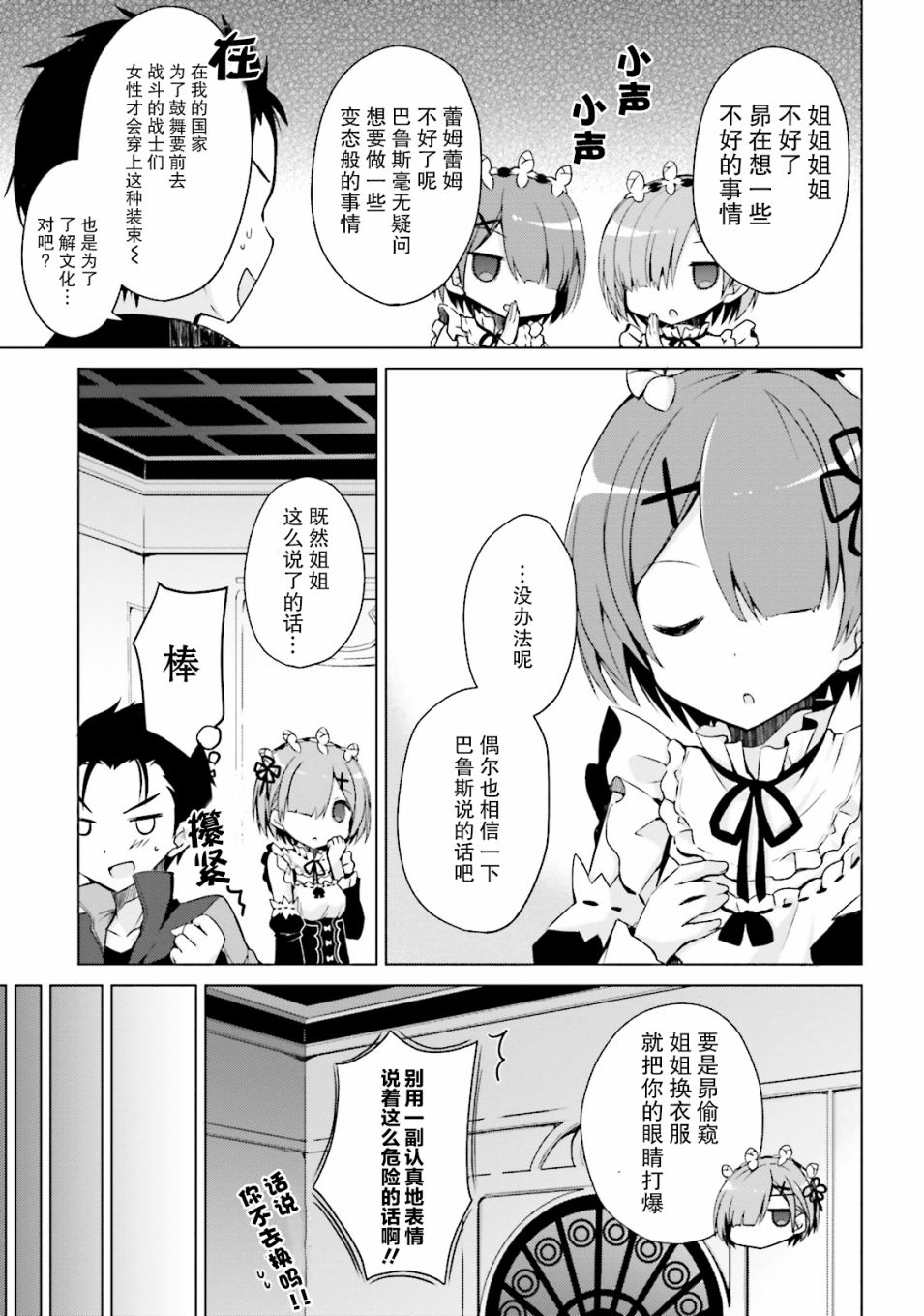 Re:从零开始的异世界生活 官方精选集韩漫全集-第06话无删减无遮挡章节图片 