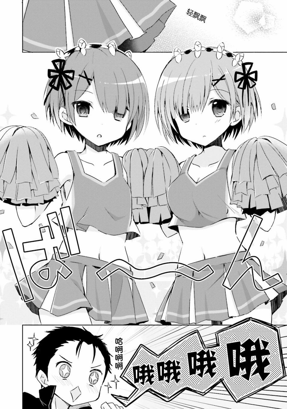 Re:从零开始的异世界生活 官方精选集韩漫全集-第06话无删减无遮挡章节图片 
