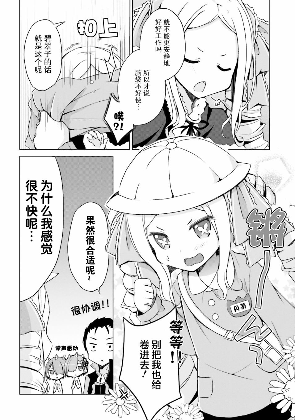 Re:从零开始的异世界生活 官方精选集韩漫全集-第06话无删减无遮挡章节图片 