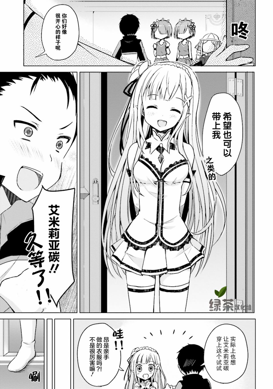 Re:从零开始的异世界生活 官方精选集韩漫全集-第06话无删减无遮挡章节图片 