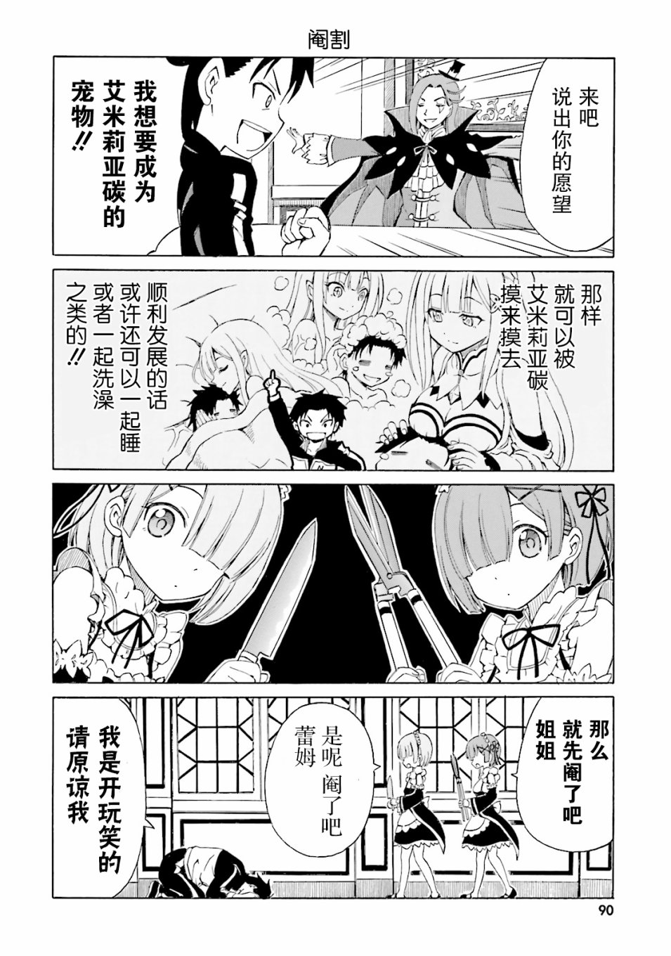 Re:从零开始的异世界生活 官方精选集韩漫全集-第07话无删减无遮挡章节图片 