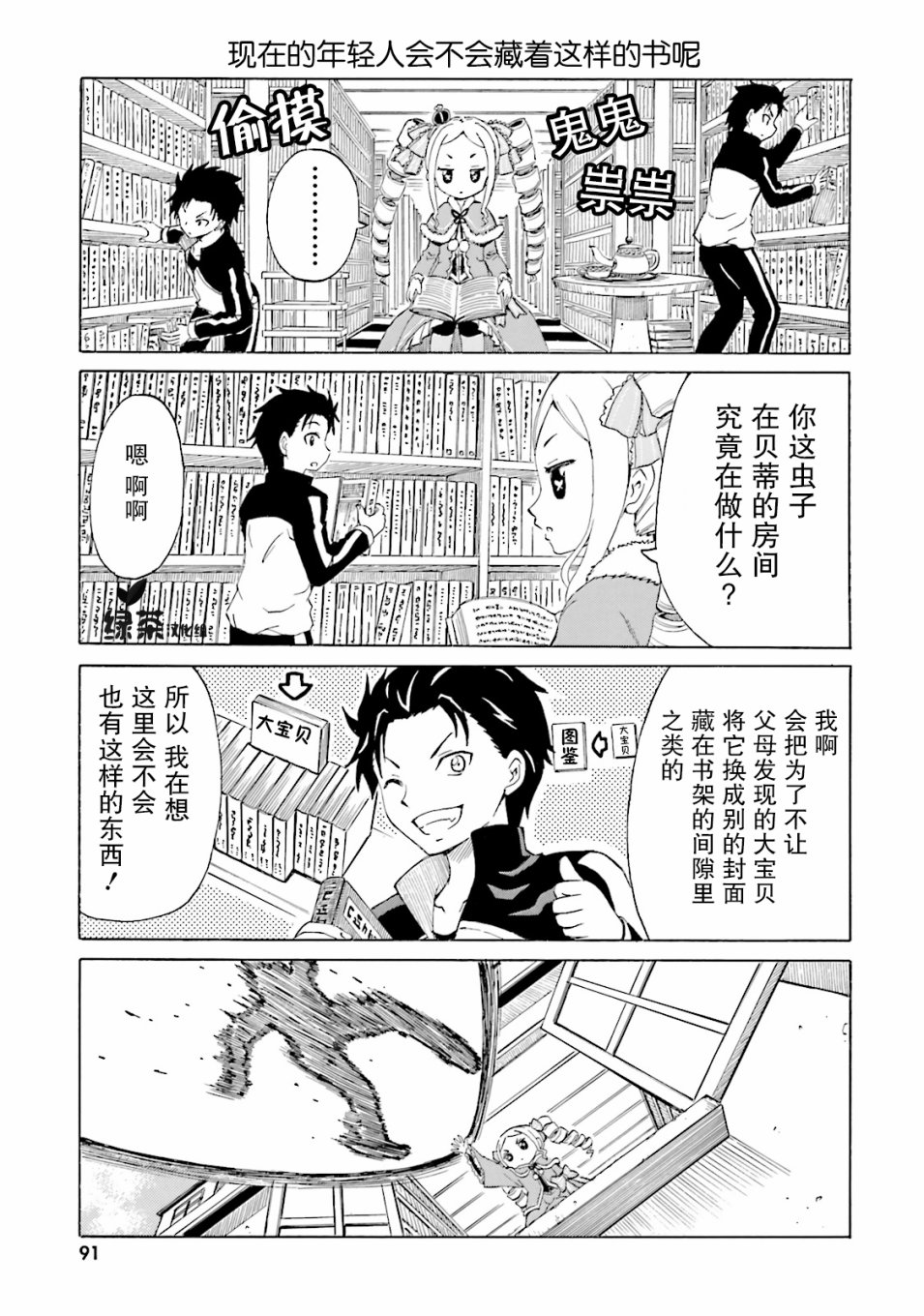 Re:从零开始的异世界生活 官方精选集韩漫全集-第07话无删减无遮挡章节图片 