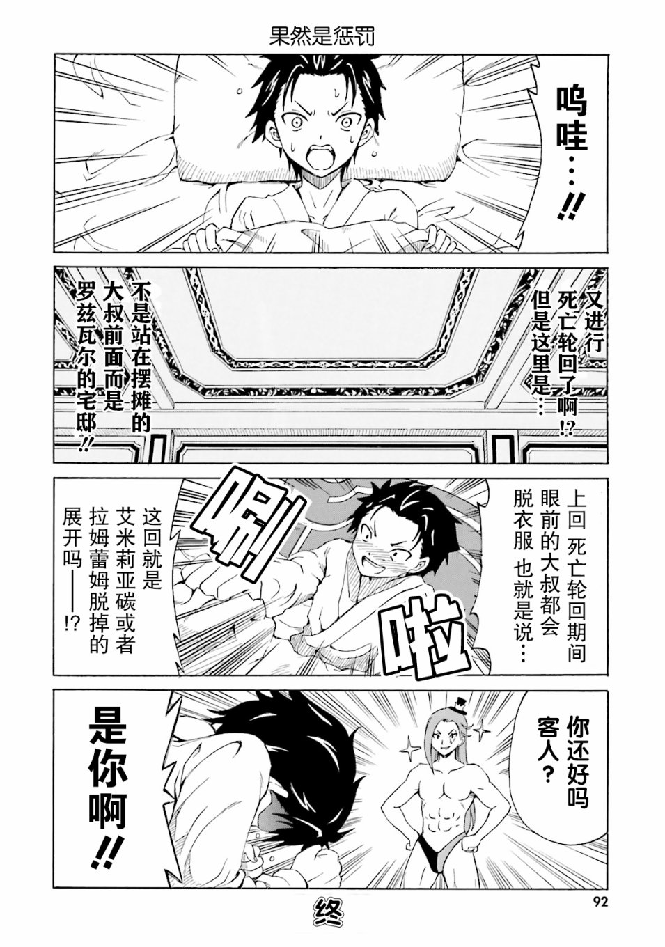 Re:从零开始的异世界生活 官方精选集韩漫全集-第07话无删减无遮挡章节图片 