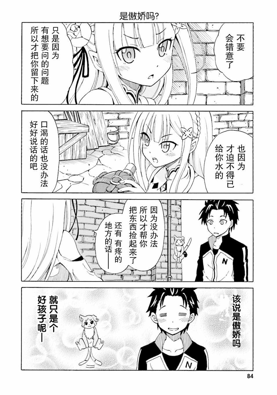 Re:从零开始的异世界生活 官方精选集韩漫全集-第07话无删减无遮挡章节图片 
