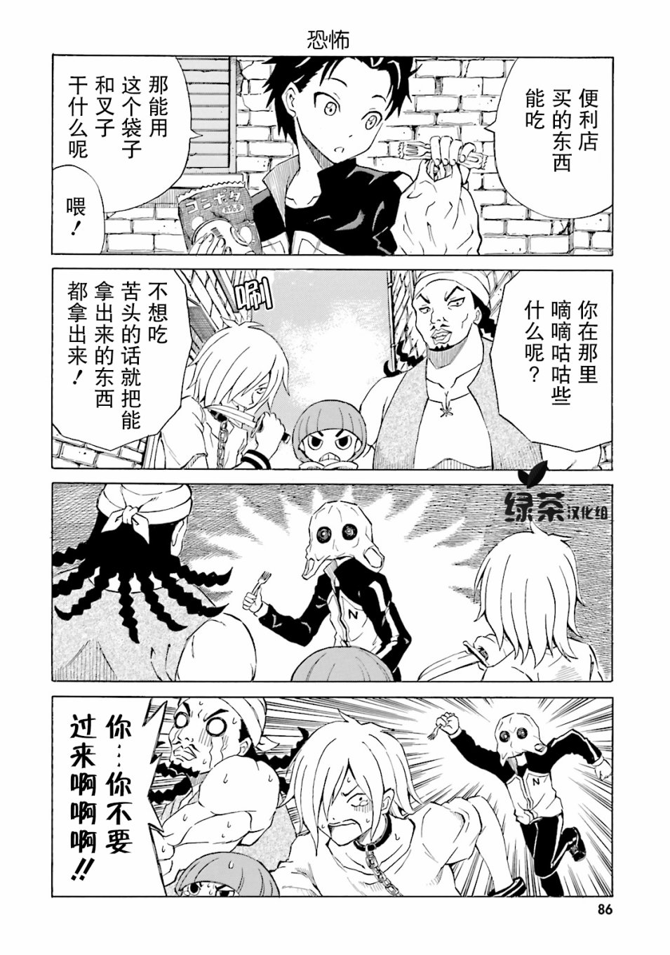 Re:从零开始的异世界生活 官方精选集韩漫全集-第07话无删减无遮挡章节图片 