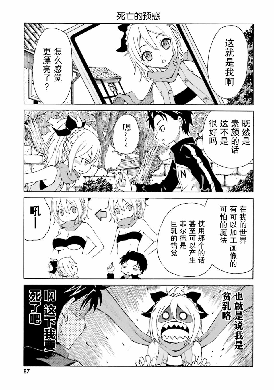 Re:从零开始的异世界生活 官方精选集韩漫全集-第07话无删减无遮挡章节图片 