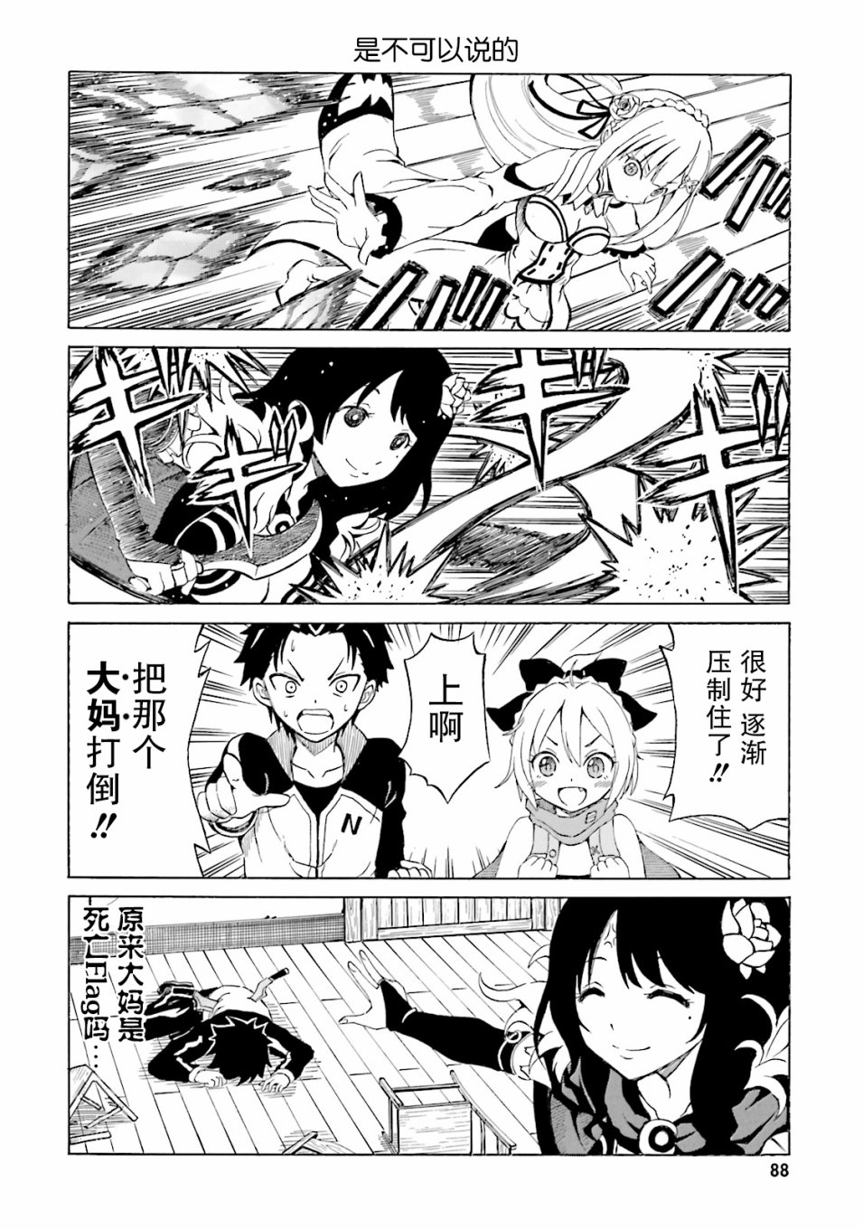 Re:从零开始的异世界生活 官方精选集韩漫全集-第07话无删减无遮挡章节图片 