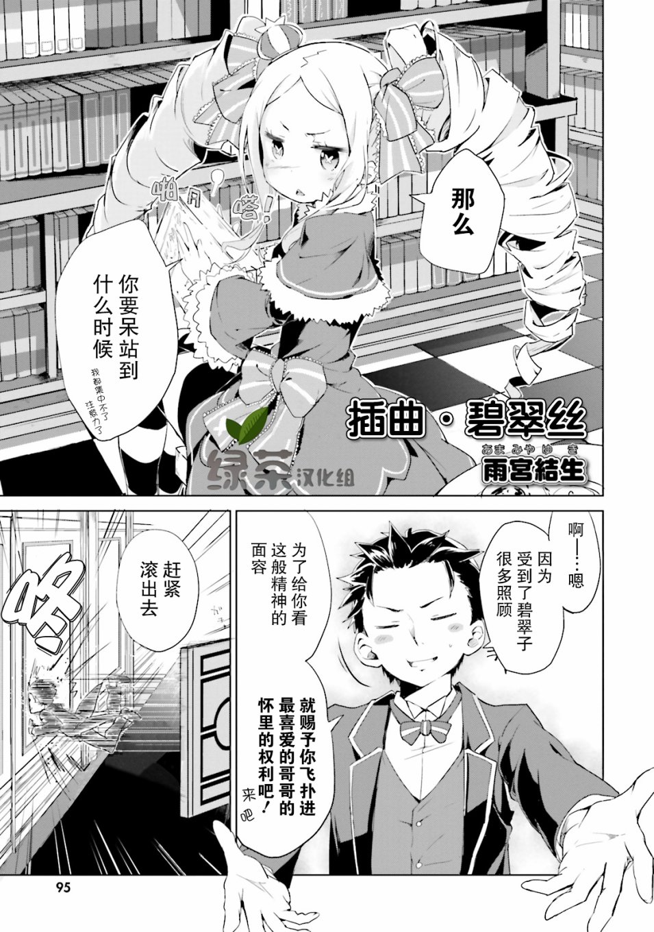 Re:从零开始的异世界生活 官方精选集韩漫全集-第08话无删减无遮挡章节图片 