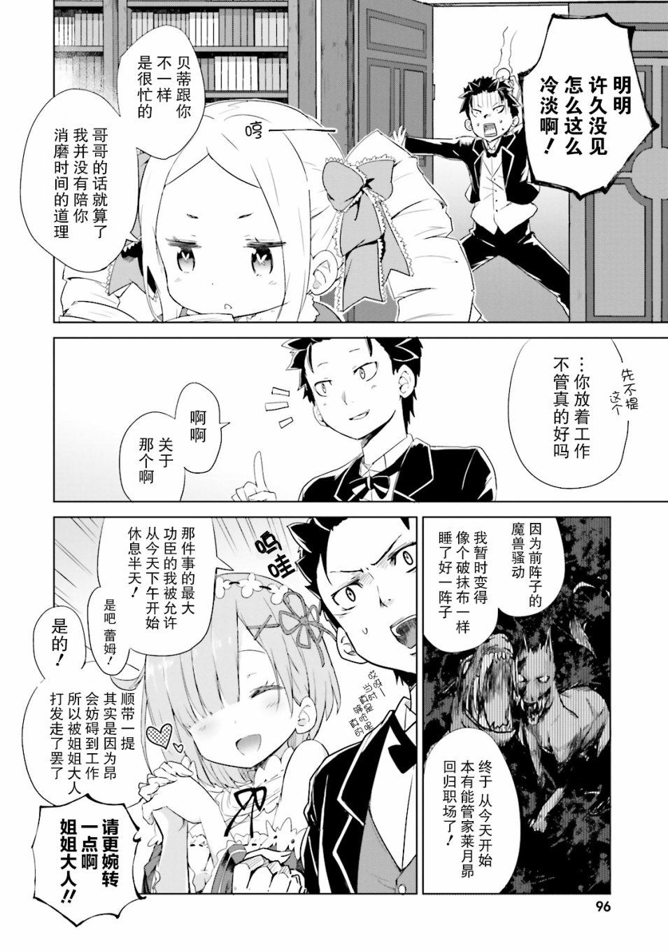 Re:从零开始的异世界生活 官方精选集韩漫全集-第08话无删减无遮挡章节图片 