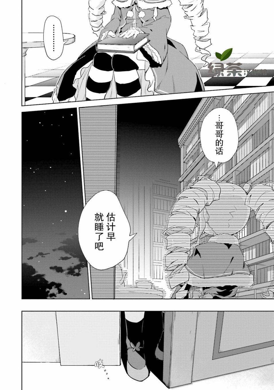 Re:从零开始的异世界生活 官方精选集韩漫全集-第08话无删减无遮挡章节图片 
