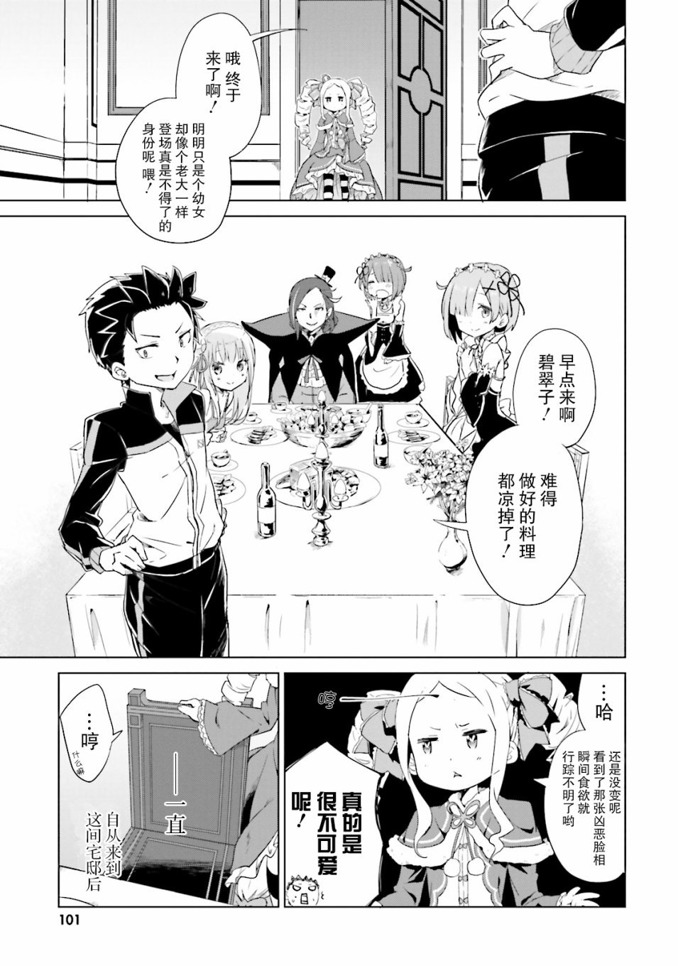 Re:从零开始的异世界生活 官方精选集韩漫全集-第08话无删减无遮挡章节图片 