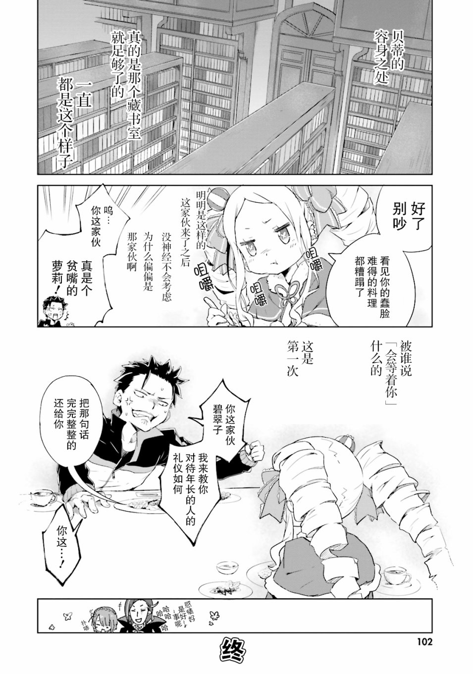Re:从零开始的异世界生活 官方精选集韩漫全集-第08话无删减无遮挡章节图片 