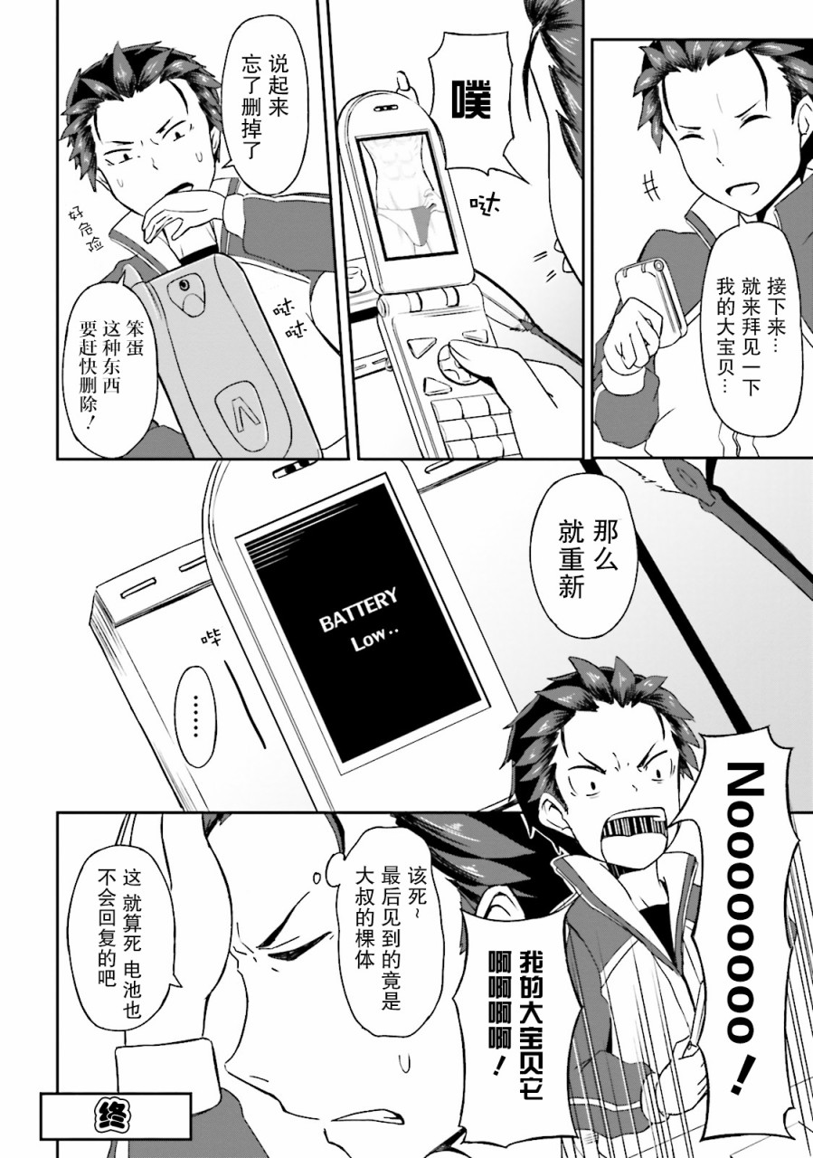 Re:从零开始的异世界生活 官方精选集韩漫全集-第09话无删减无遮挡章节图片 
