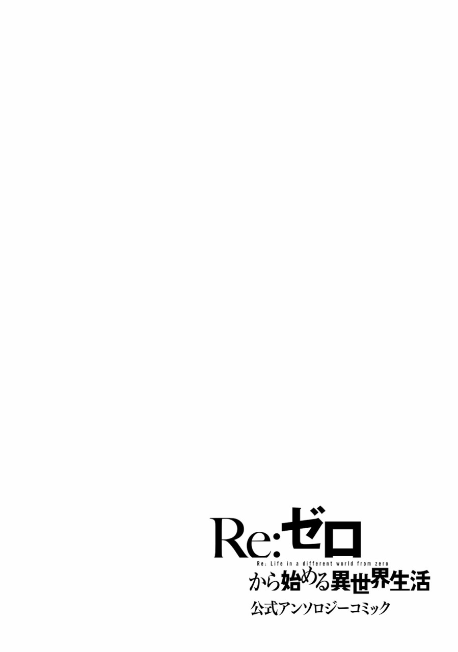 Re:从零开始的异世界生活 官方精选集韩漫全集-第09话无删减无遮挡章节图片 
