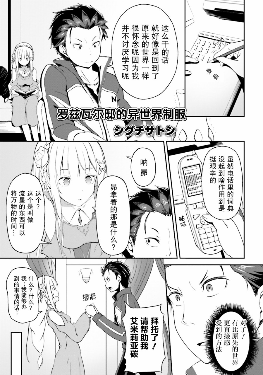 Re:从零开始的异世界生活 官方精选集韩漫全集-第09话无删减无遮挡章节图片 