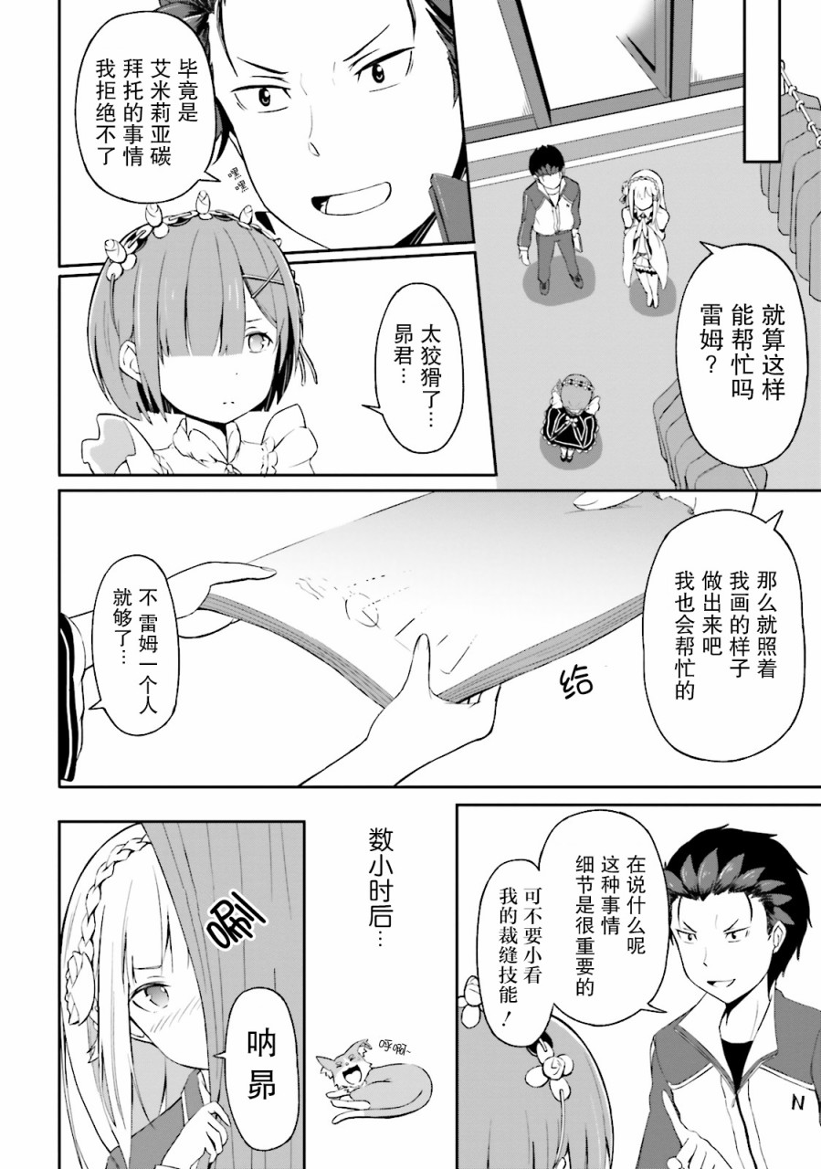 Re:从零开始的异世界生活 官方精选集韩漫全集-第09话无删减无遮挡章节图片 