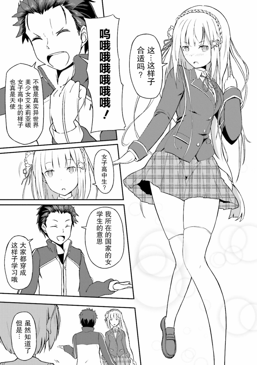 Re:从零开始的异世界生活 官方精选集韩漫全集-第09话无删减无遮挡章节图片 