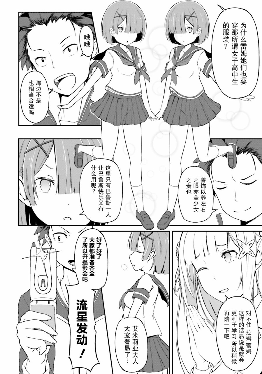 Re:从零开始的异世界生活 官方精选集韩漫全集-第09话无删减无遮挡章节图片 