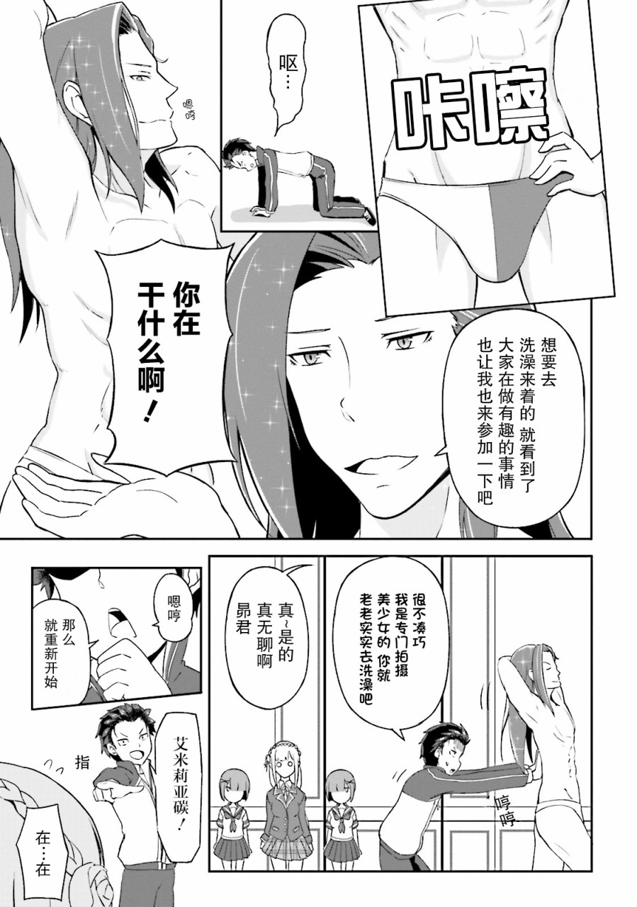 Re:从零开始的异世界生活 官方精选集韩漫全集-第09话无删减无遮挡章节图片 