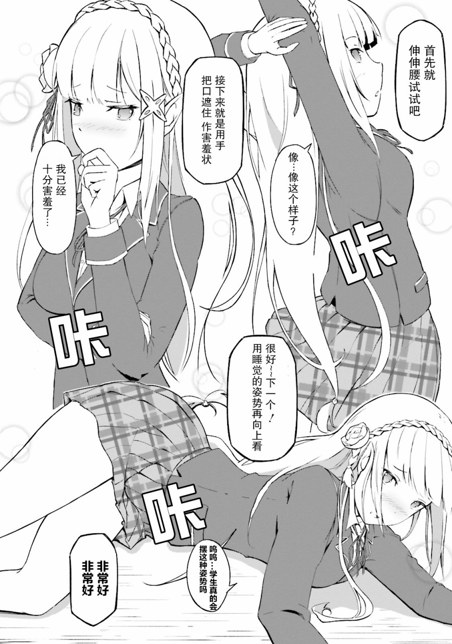 Re:从零开始的异世界生活 官方精选集韩漫全集-第09话无删减无遮挡章节图片 