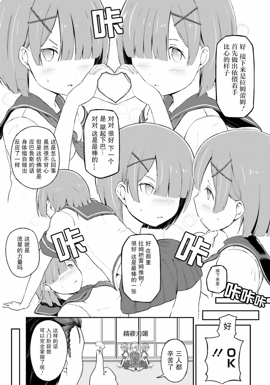 Re:从零开始的异世界生活 官方精选集韩漫全集-第09话无删减无遮挡章节图片 
