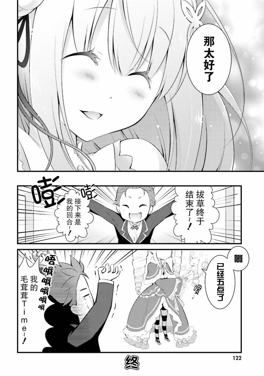 Re:从零开始的异世界生活 官方精选集韩漫全集-第10话无删减无遮挡章节图片 