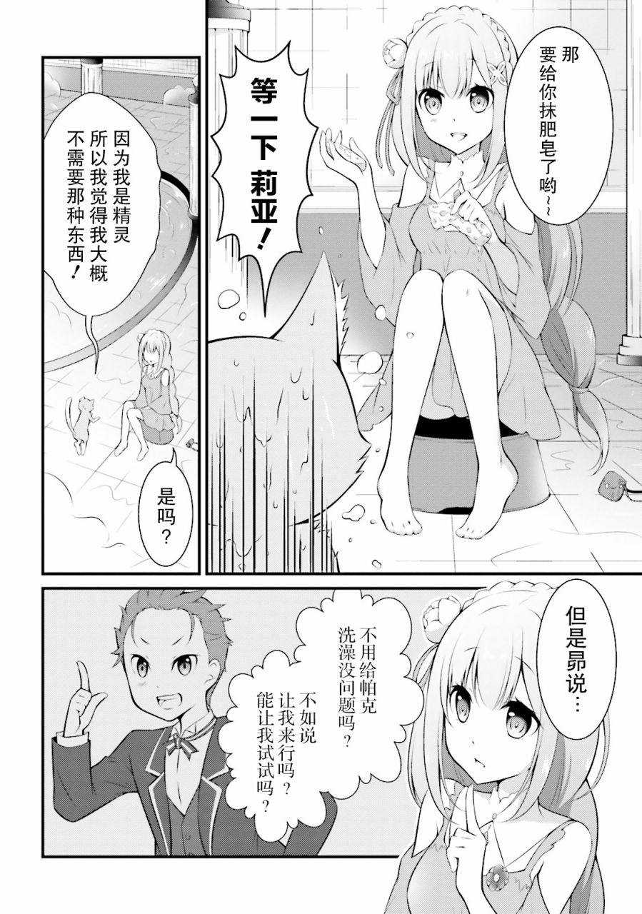 Re:从零开始的异世界生活 官方精选集韩漫全集-第10话无删减无遮挡章节图片 