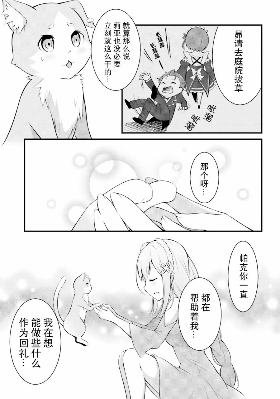 Re:从零开始的异世界生活 官方精选集韩漫全集-第10话无删减无遮挡章节图片 
