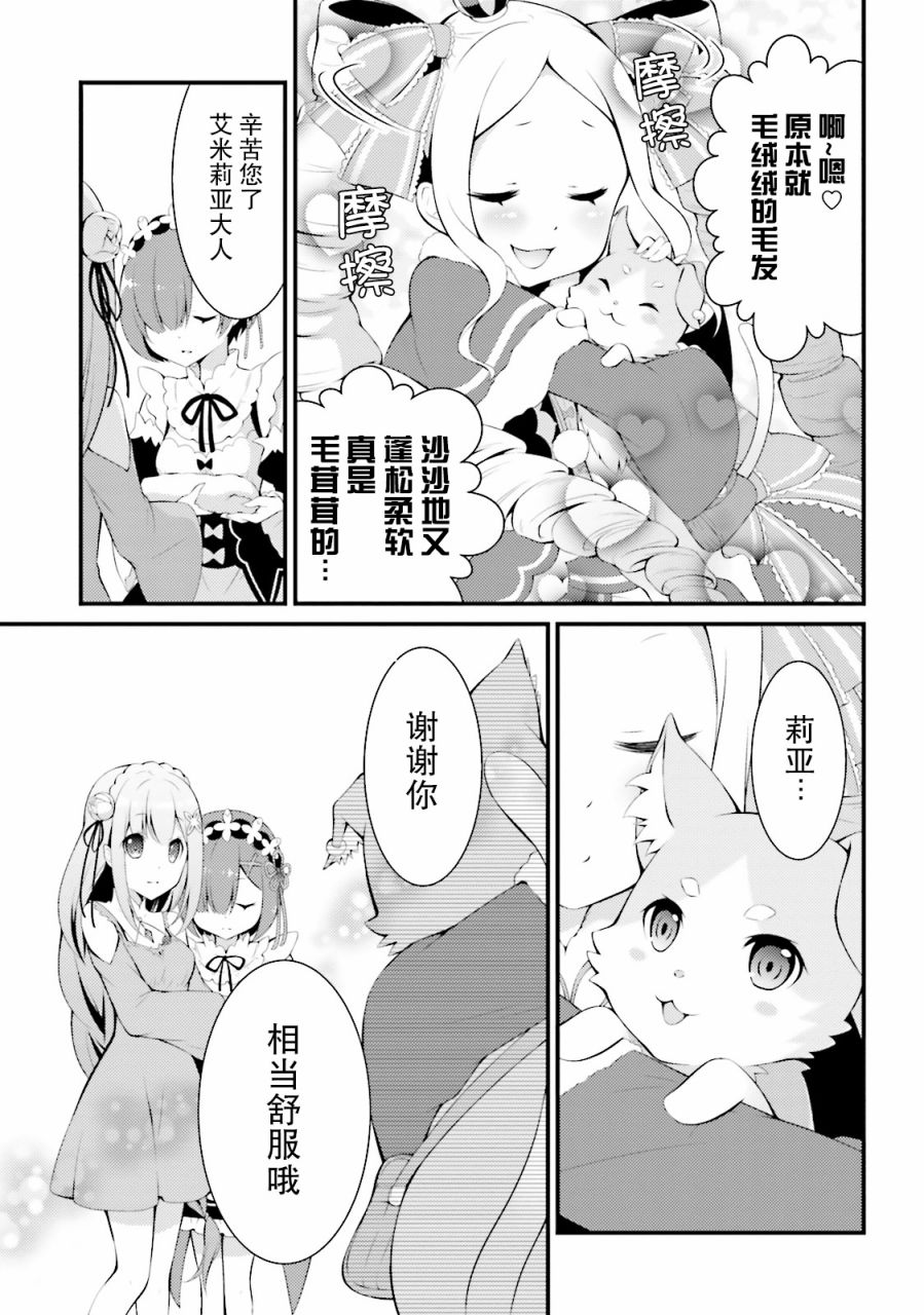 Re:从零开始的异世界生活 官方精选集韩漫全集-第10话无删减无遮挡章节图片 