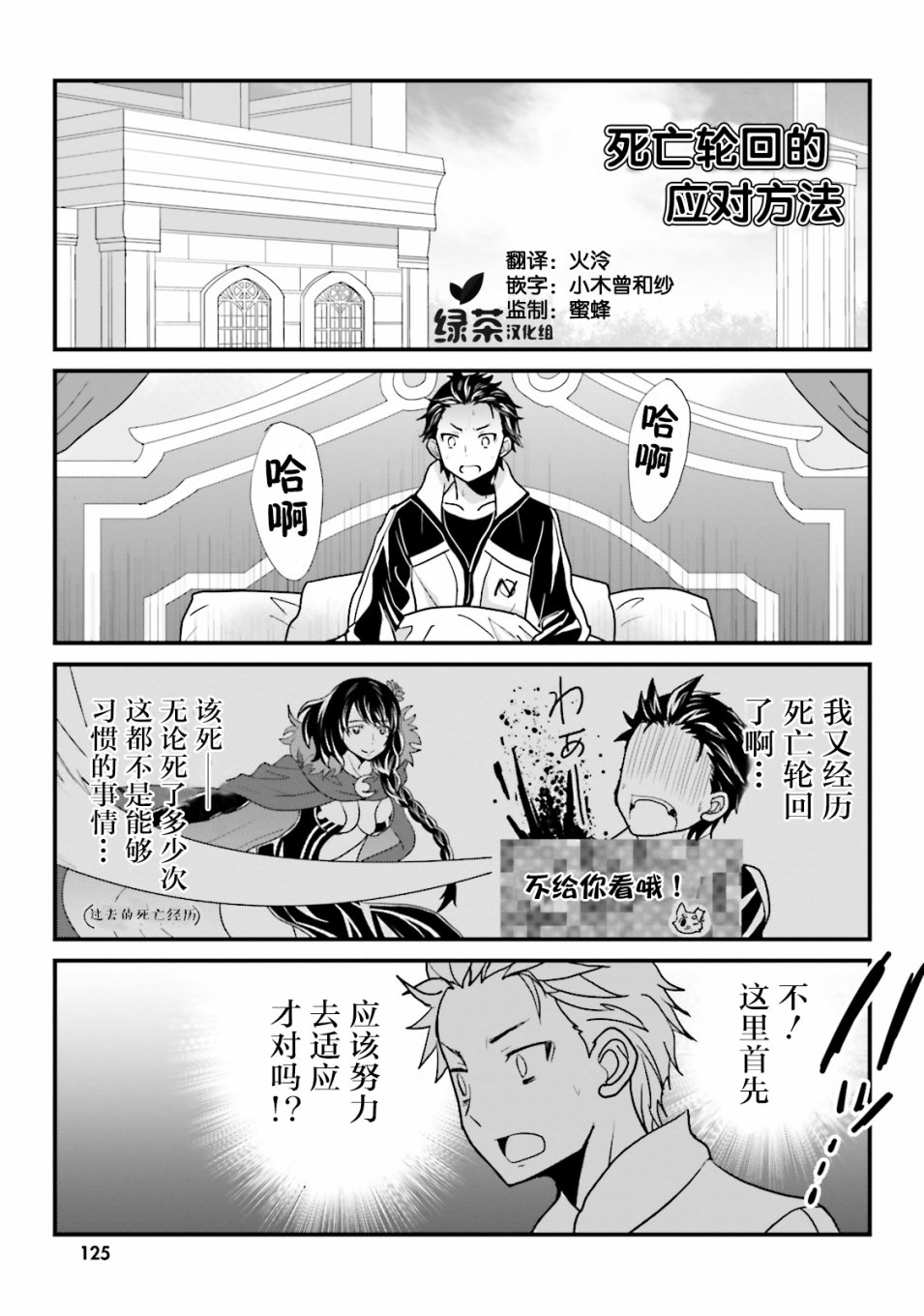 Re:从零开始的异世界生活 官方精选集韩漫全集-第11话无删减无遮挡章节图片 