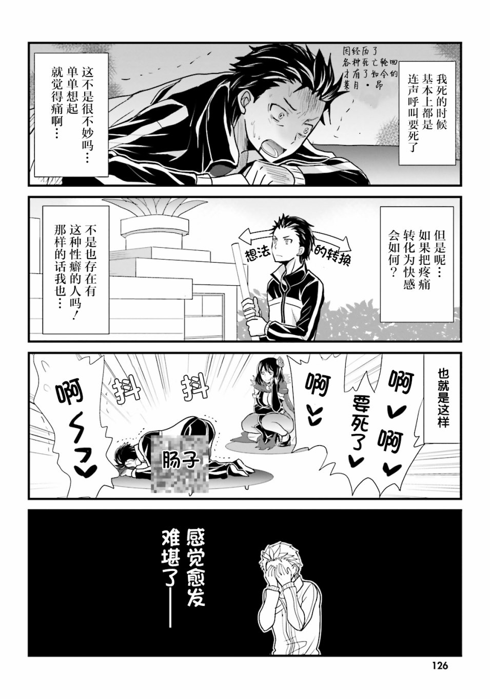 Re:从零开始的异世界生活 官方精选集韩漫全集-第11话无删减无遮挡章节图片 
