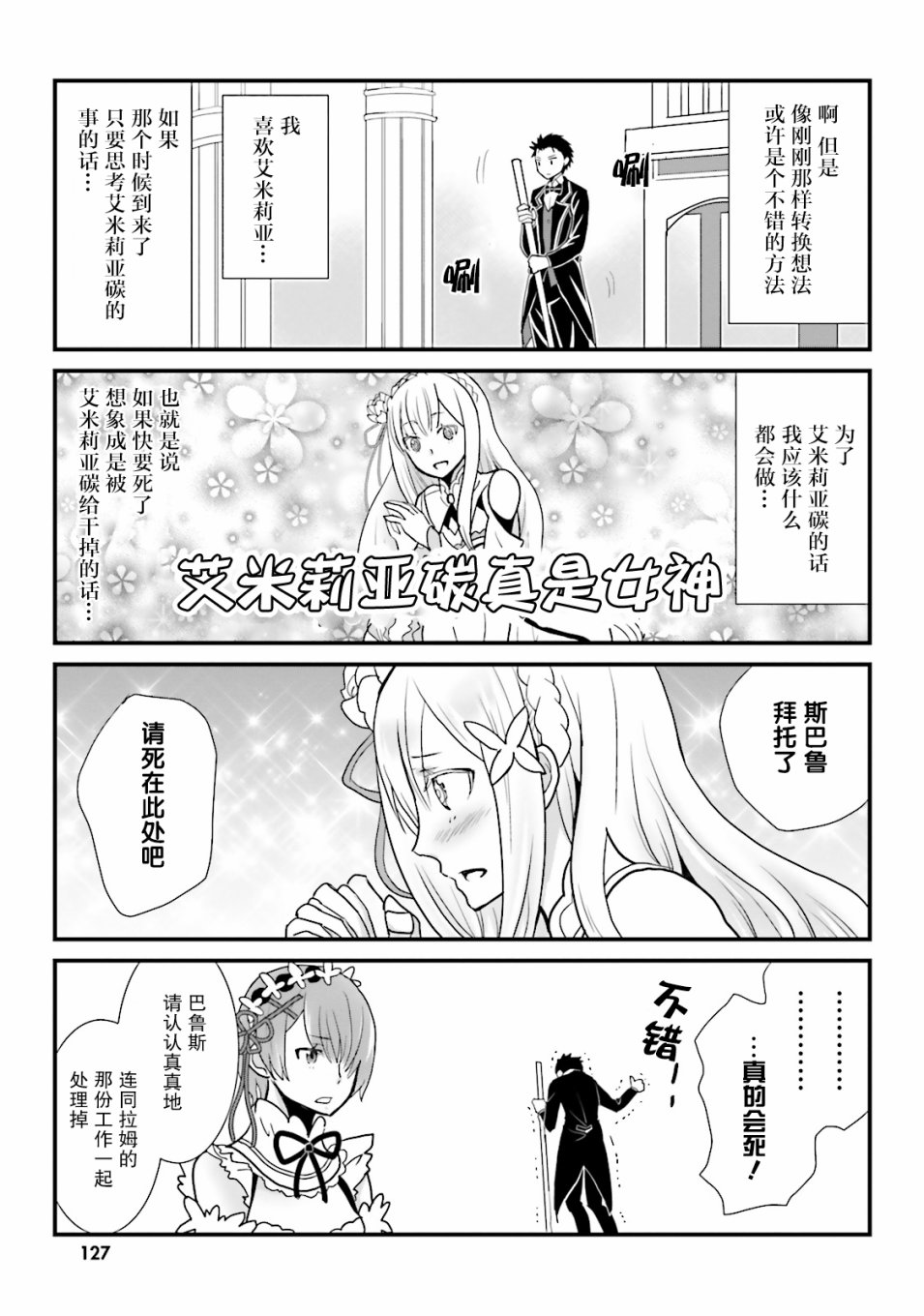 Re:从零开始的异世界生活 官方精选集韩漫全集-第11话无删减无遮挡章节图片 