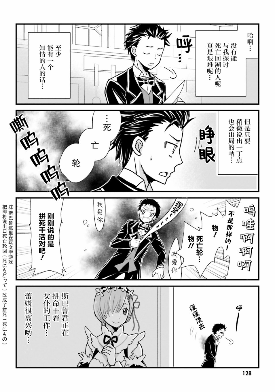 Re:从零开始的异世界生活 官方精选集韩漫全集-第11话无删减无遮挡章节图片 