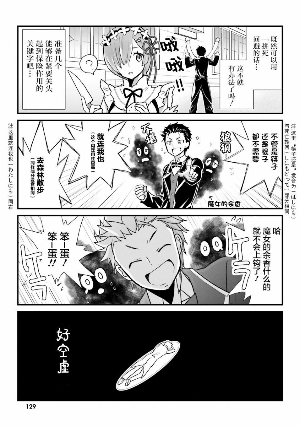 Re:从零开始的异世界生活 官方精选集韩漫全集-第11话无删减无遮挡章节图片 