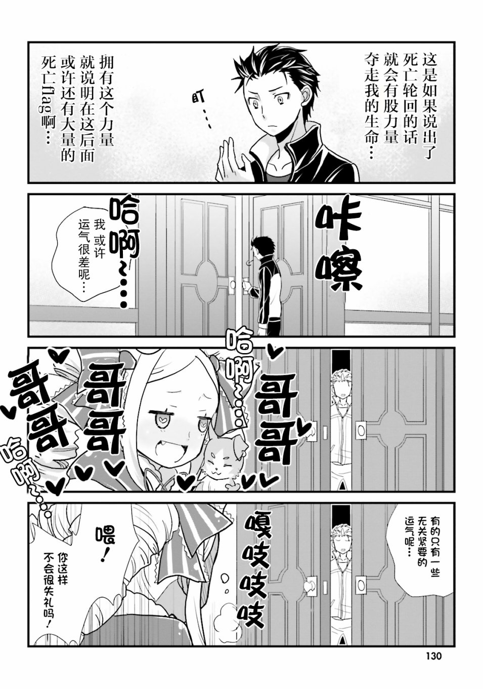 Re:从零开始的异世界生活 官方精选集韩漫全集-第11话无删减无遮挡章节图片 