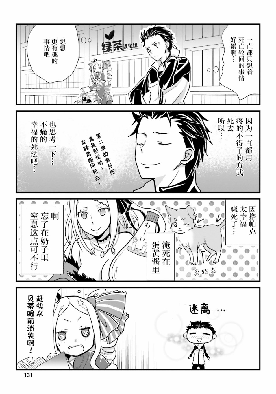 Re:从零开始的异世界生活 官方精选集韩漫全集-第11话无删减无遮挡章节图片 