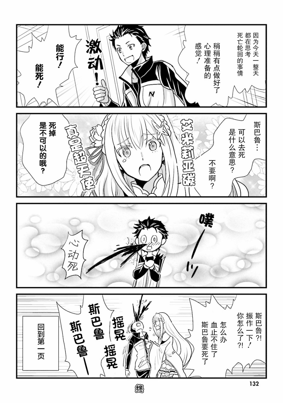 Re:从零开始的异世界生活 官方精选集韩漫全集-第11话无删减无遮挡章节图片 