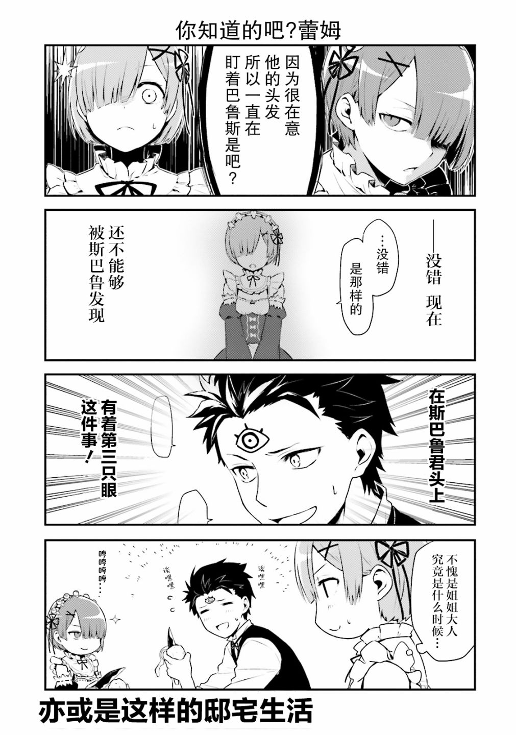 Re:从零开始的异世界生活 官方精选集韩漫全集-第12话无删减无遮挡章节图片 