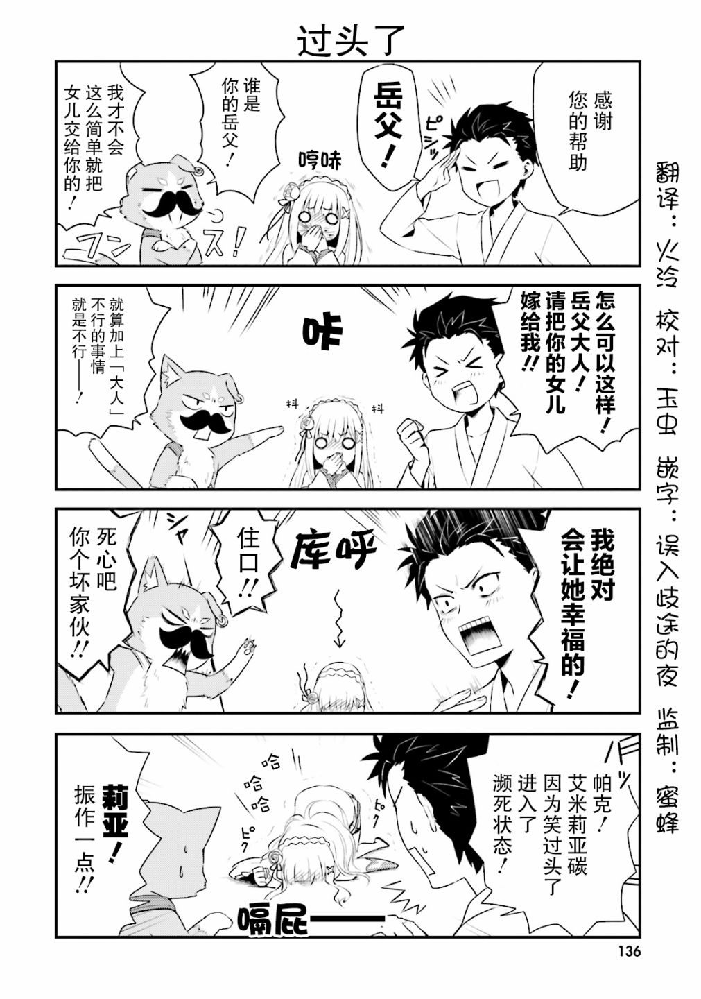 Re:从零开始的异世界生活 官方精选集韩漫全集-第12话无删减无遮挡章节图片 