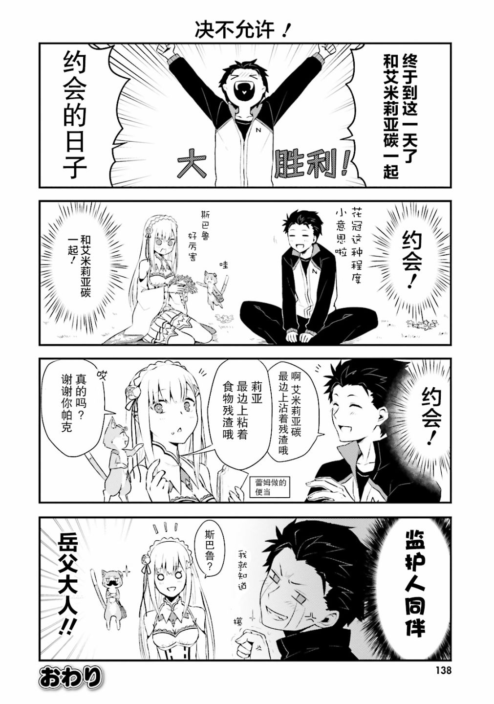 Re:从零开始的异世界生活 官方精选集韩漫全集-第12话无删减无遮挡章节图片 