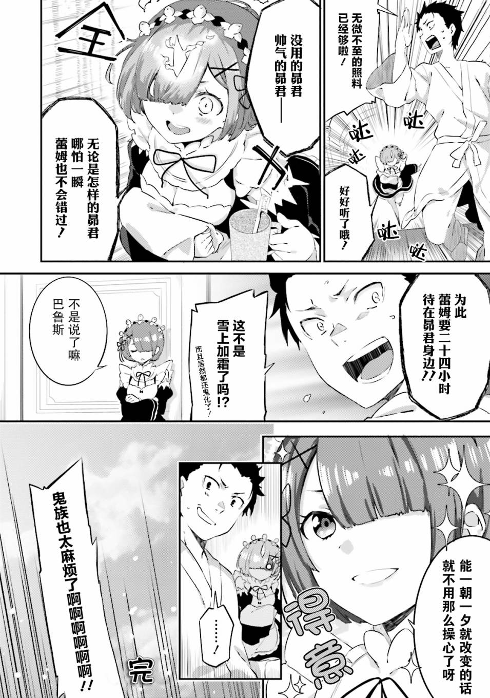 Re:从零开始的异世界生活 官方精选集韩漫全集-第13话无删减无遮挡章节图片 